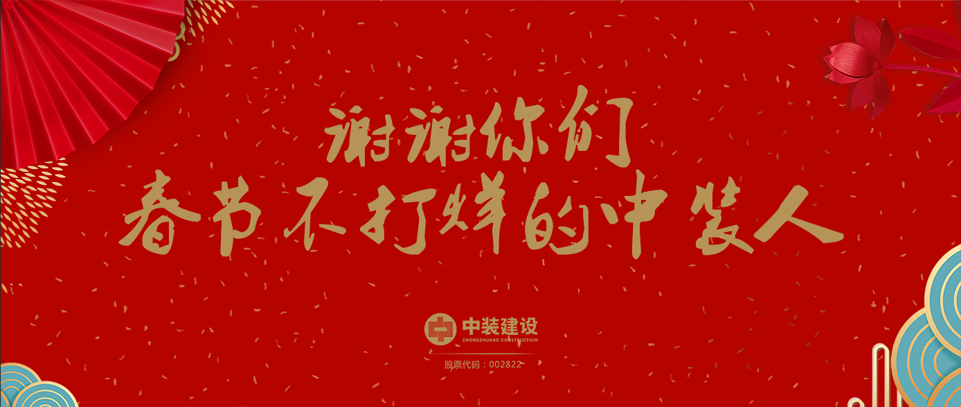 謝謝你們，春節(jié)不打烊的中裝人
