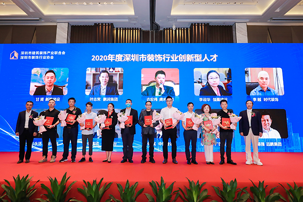 中裝建設(shè)董事、執(zhí)行總裁何斌先生榮獲“2020年度深圳市裝飾行業(yè)創(chuàng)新型人才”殊榮