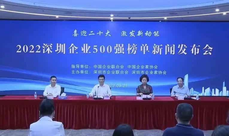 喜訊！中裝建設(shè)蟬聯(lián)“深圳500強(qiáng)企業(yè)”榜單